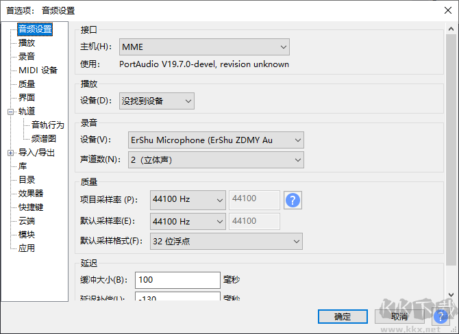 Audacity最新版