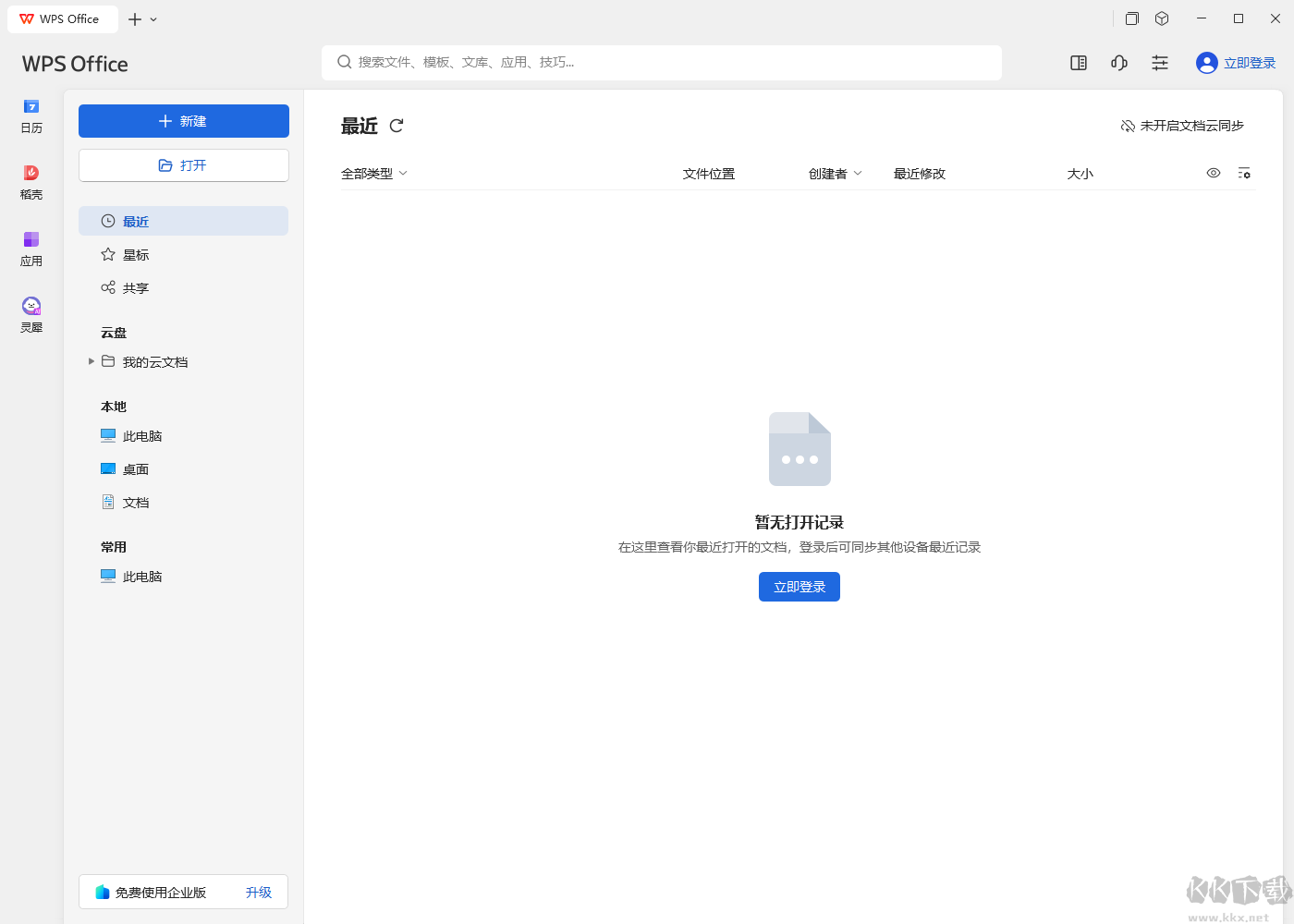 WPS Office电脑版
