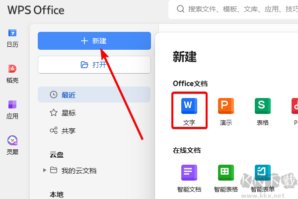 WPS Office电脑版
