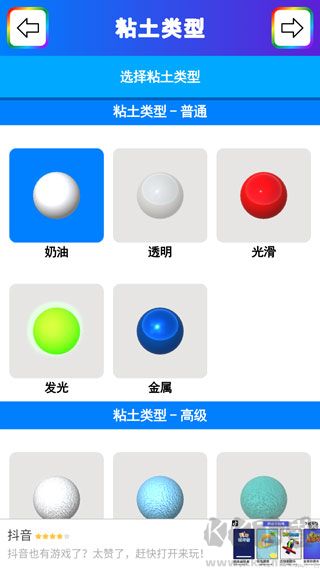 粘土模拟器去广告版
