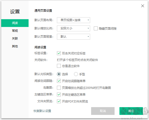 迅读PDF最新版