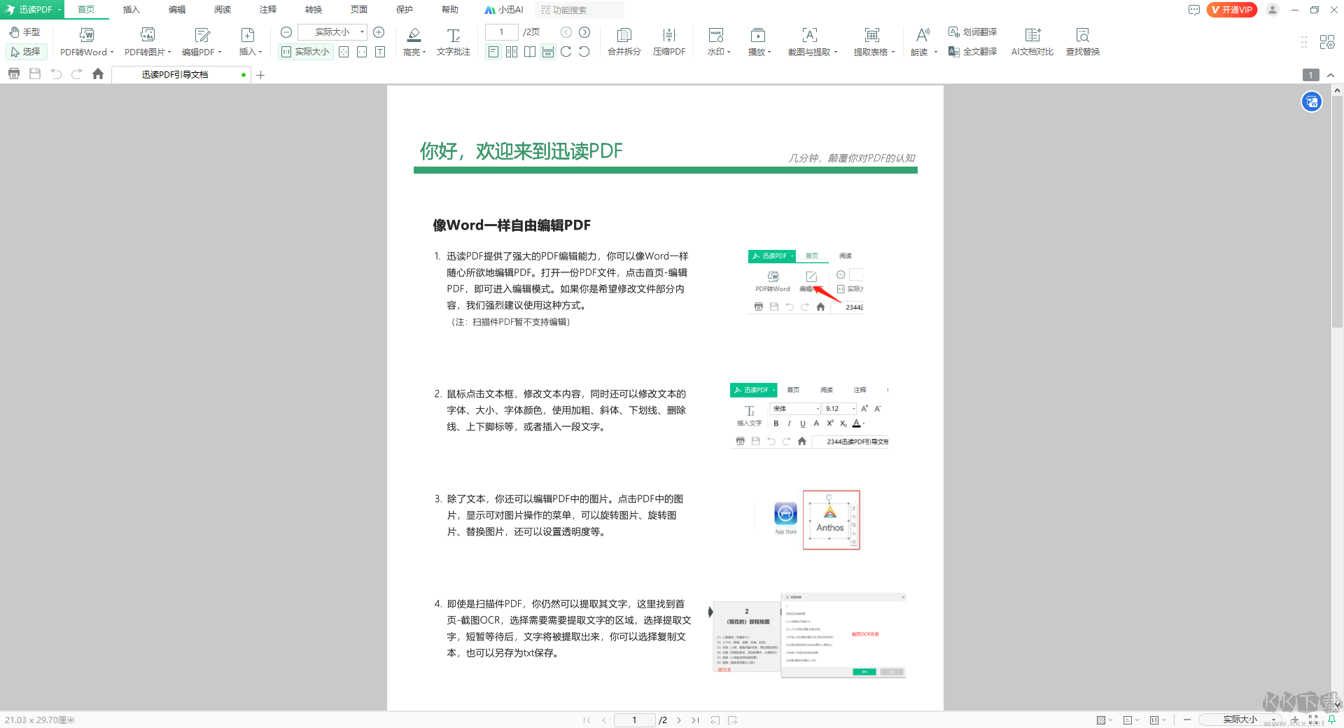 迅读PDF最新版