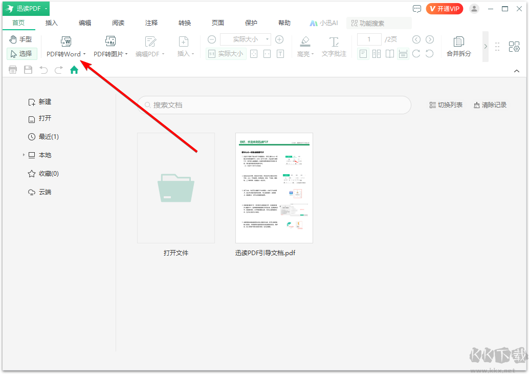 迅读PDF最新版