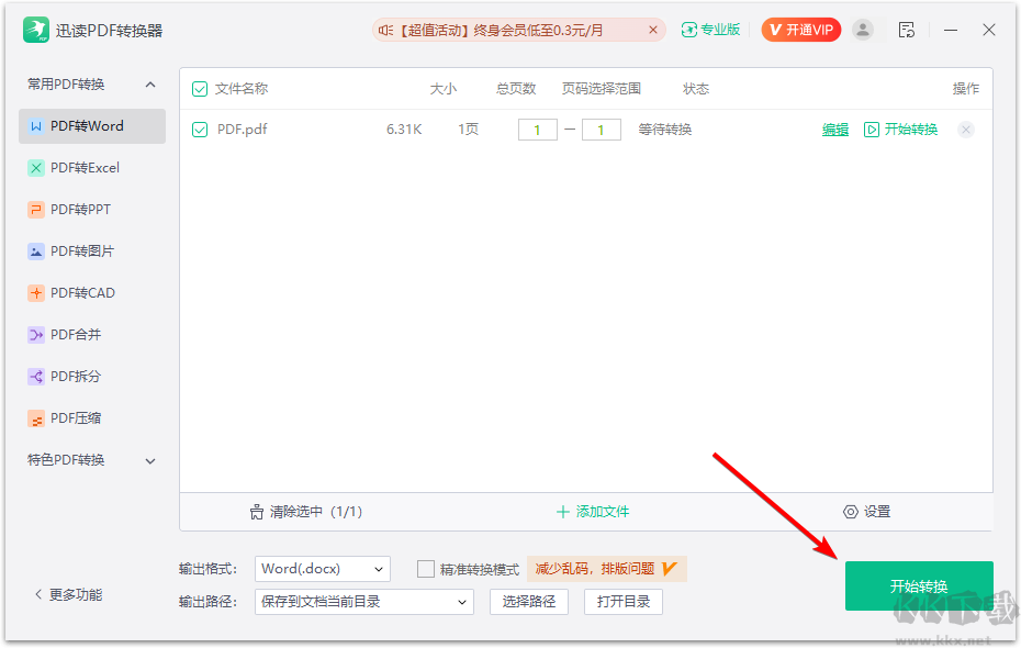 迅读PDF最新版