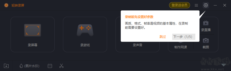 轻映录屏正式版