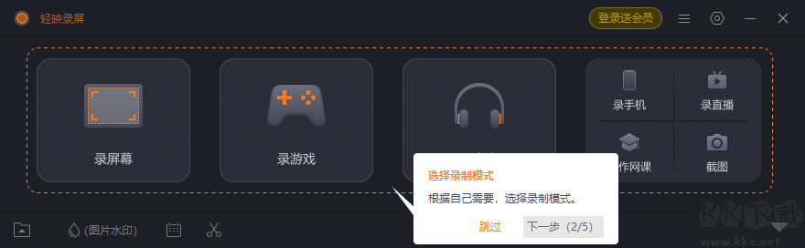 轻映录屏正式版