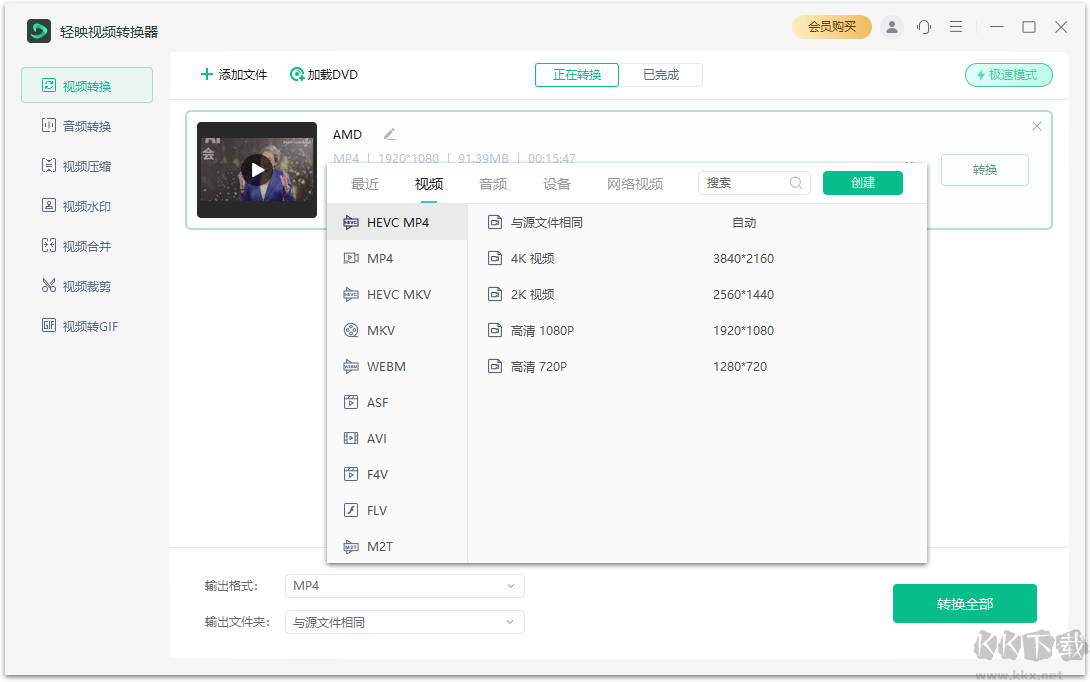 轻映视频转换器官方版
