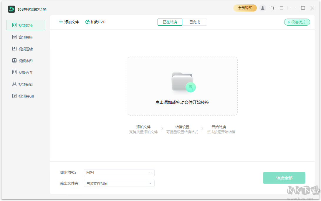 轻映视频转换器官方版