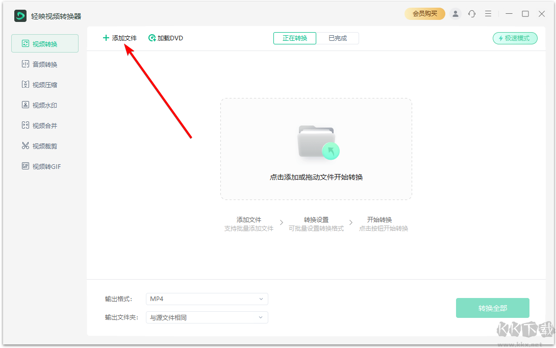 轻映视频转换器官方版
