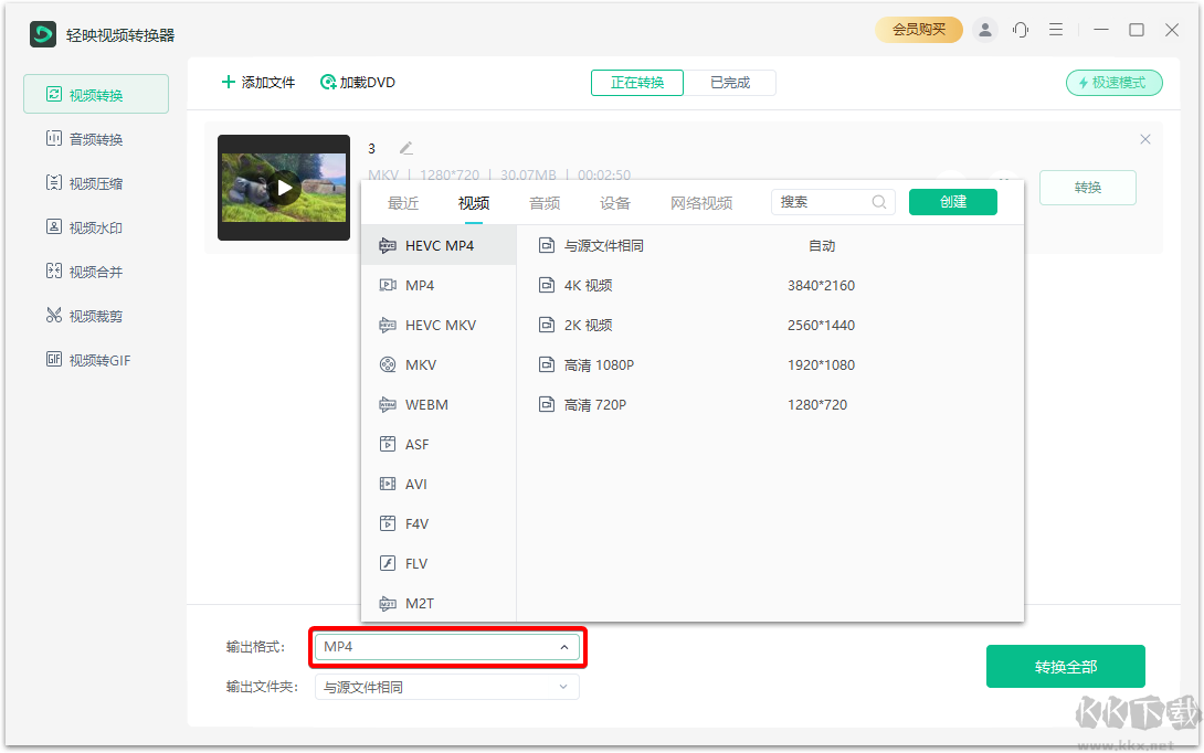 轻映视频转换器官方版