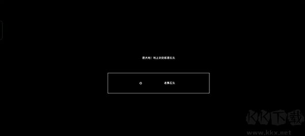 石头记（Stone Story）