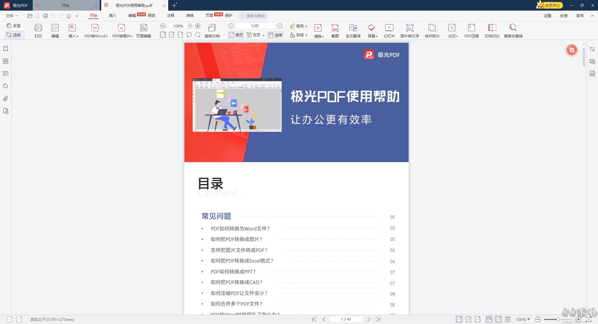 极光PDF正式版