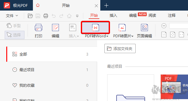 极光PDF正式版