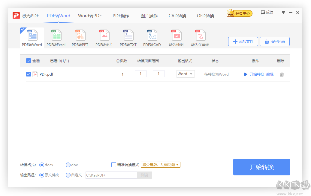 极光PDF正式版