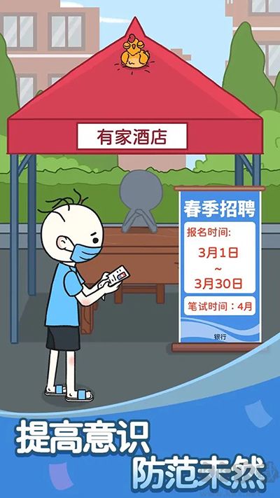 反诈达人