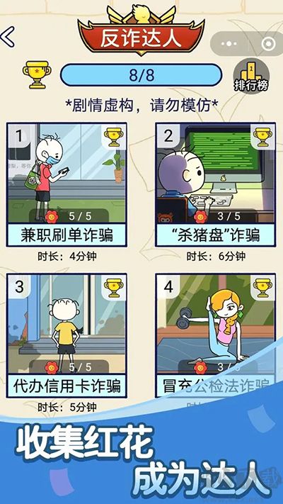 反诈达人