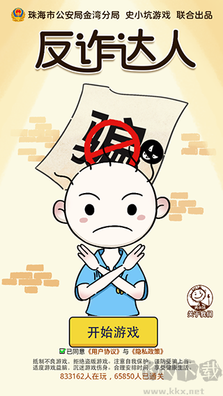 反诈达人