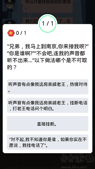 反诈达人