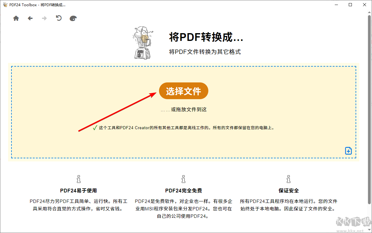 PDF24工具箱