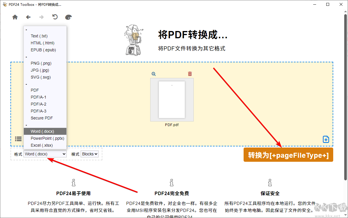 PDF24工具箱
