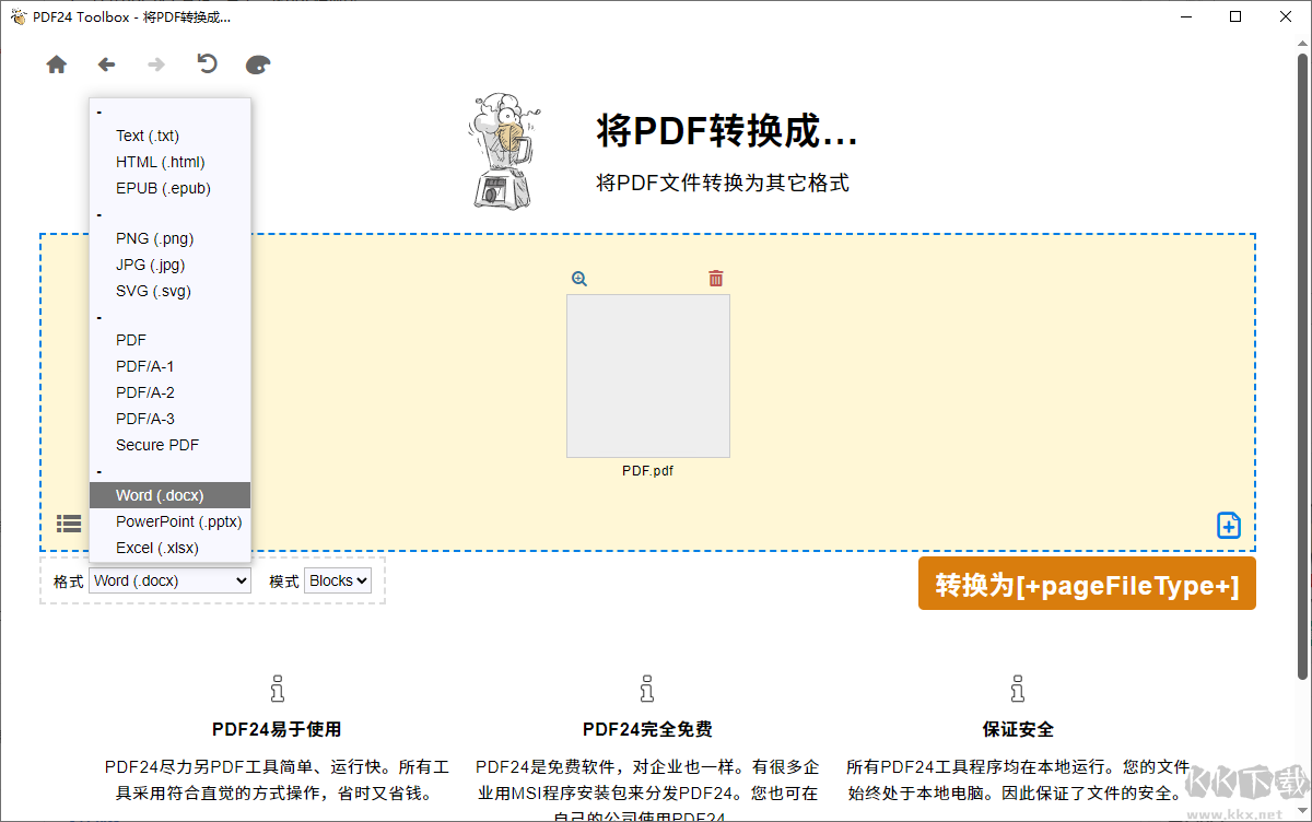 PDF24工具箱