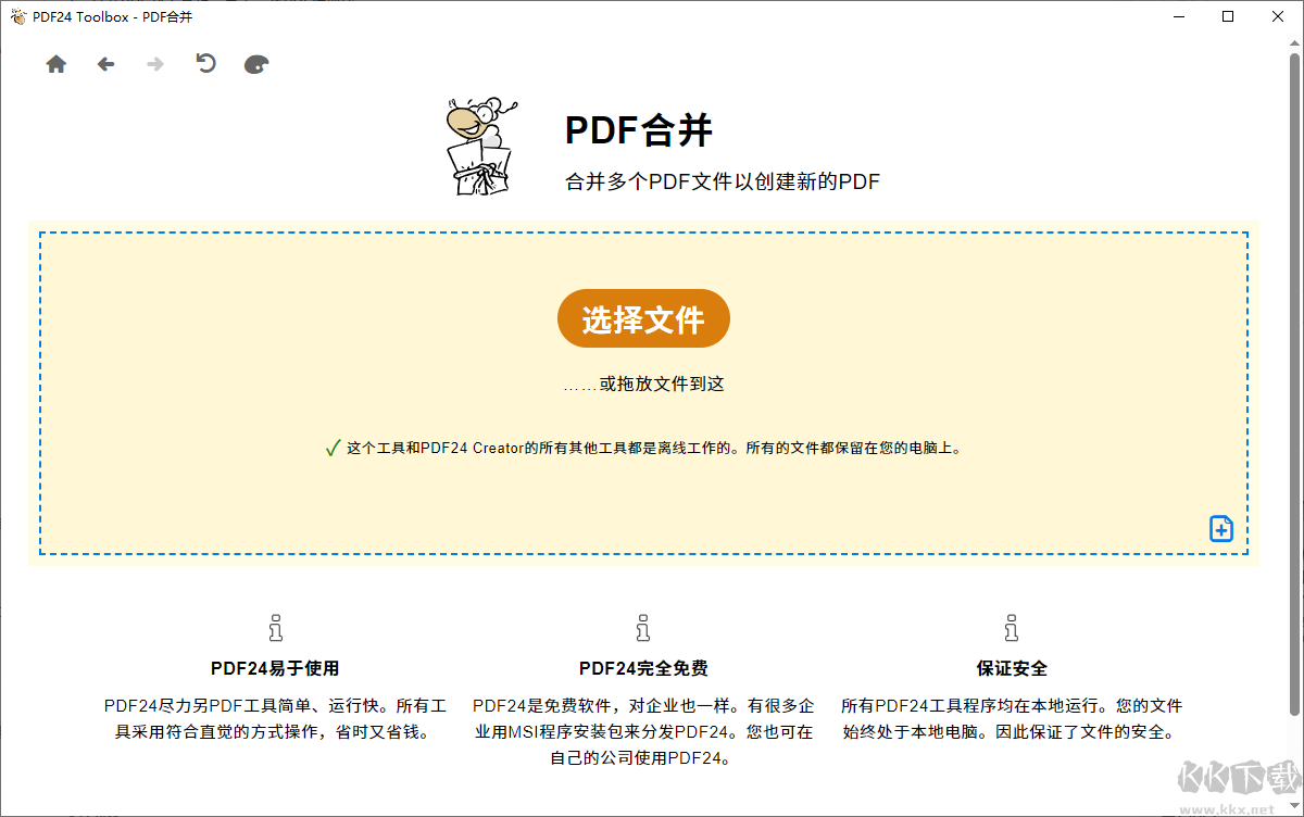 PDF24工具箱