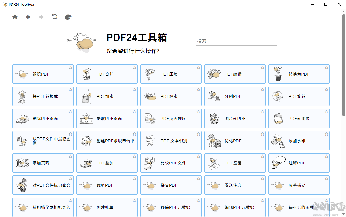 PDF24工具箱