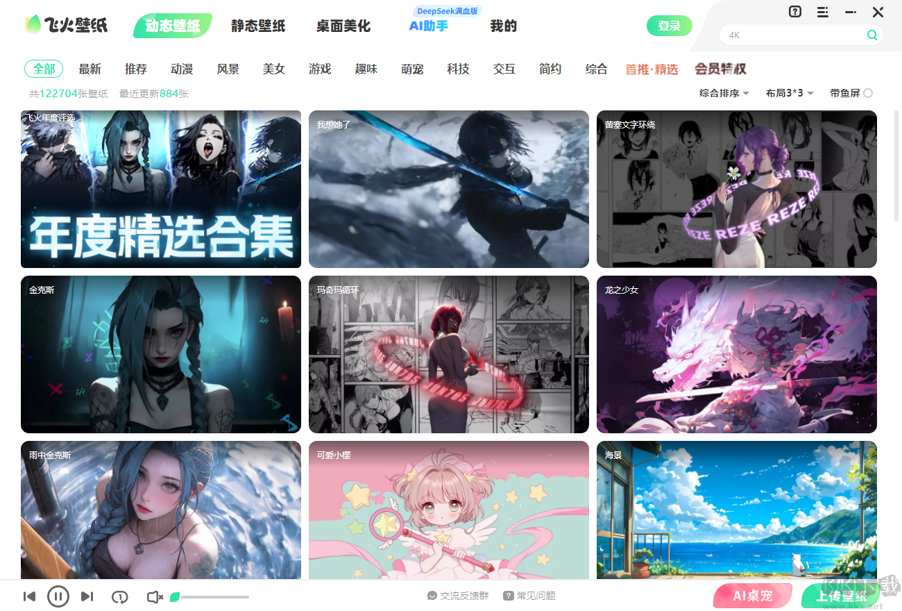 飞火动态壁纸最新版