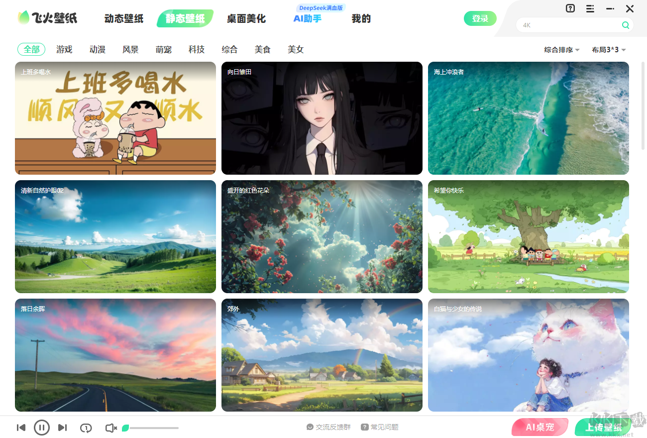 飞火动态壁纸最新版