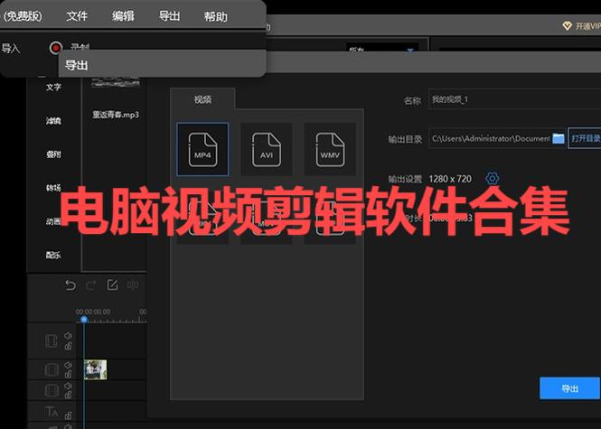 电脑视频剪辑软件合集