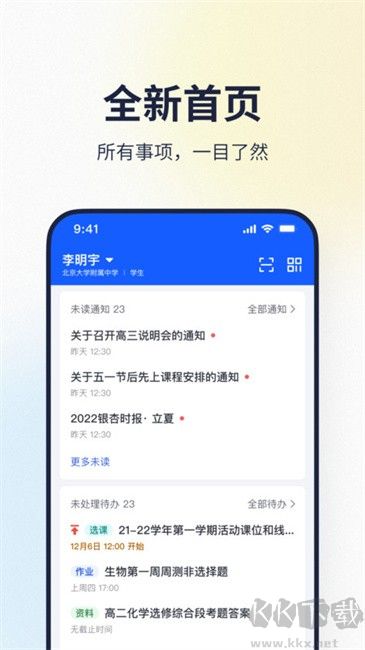 希悦校园app
