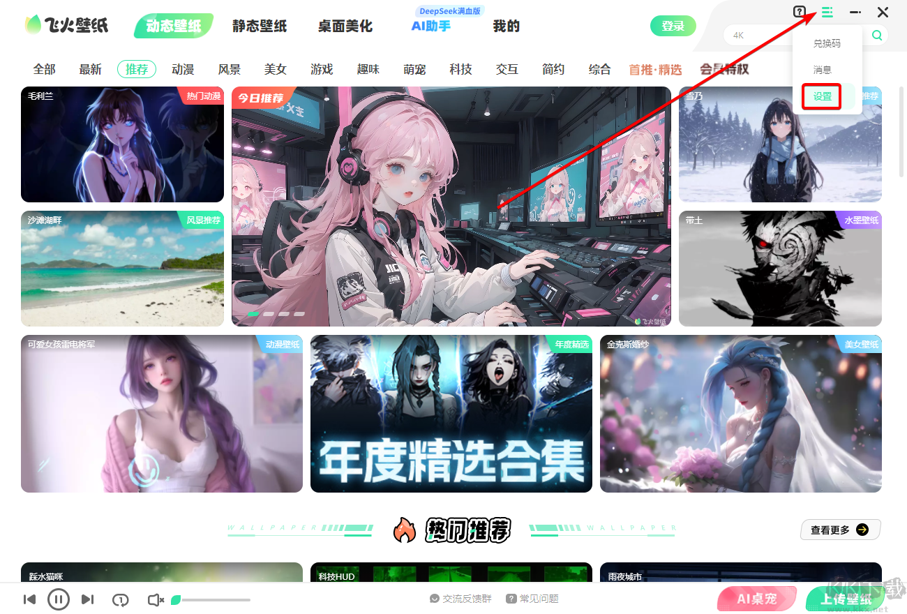 飞火动态壁纸最新版