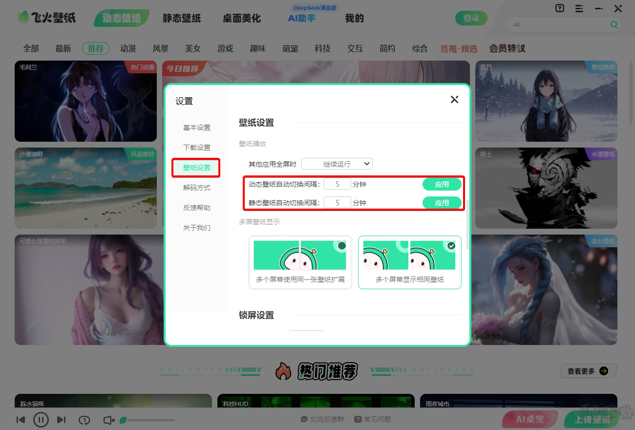 飞火动态壁纸最新版