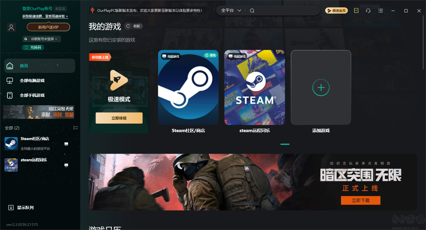 OurPlay电脑版