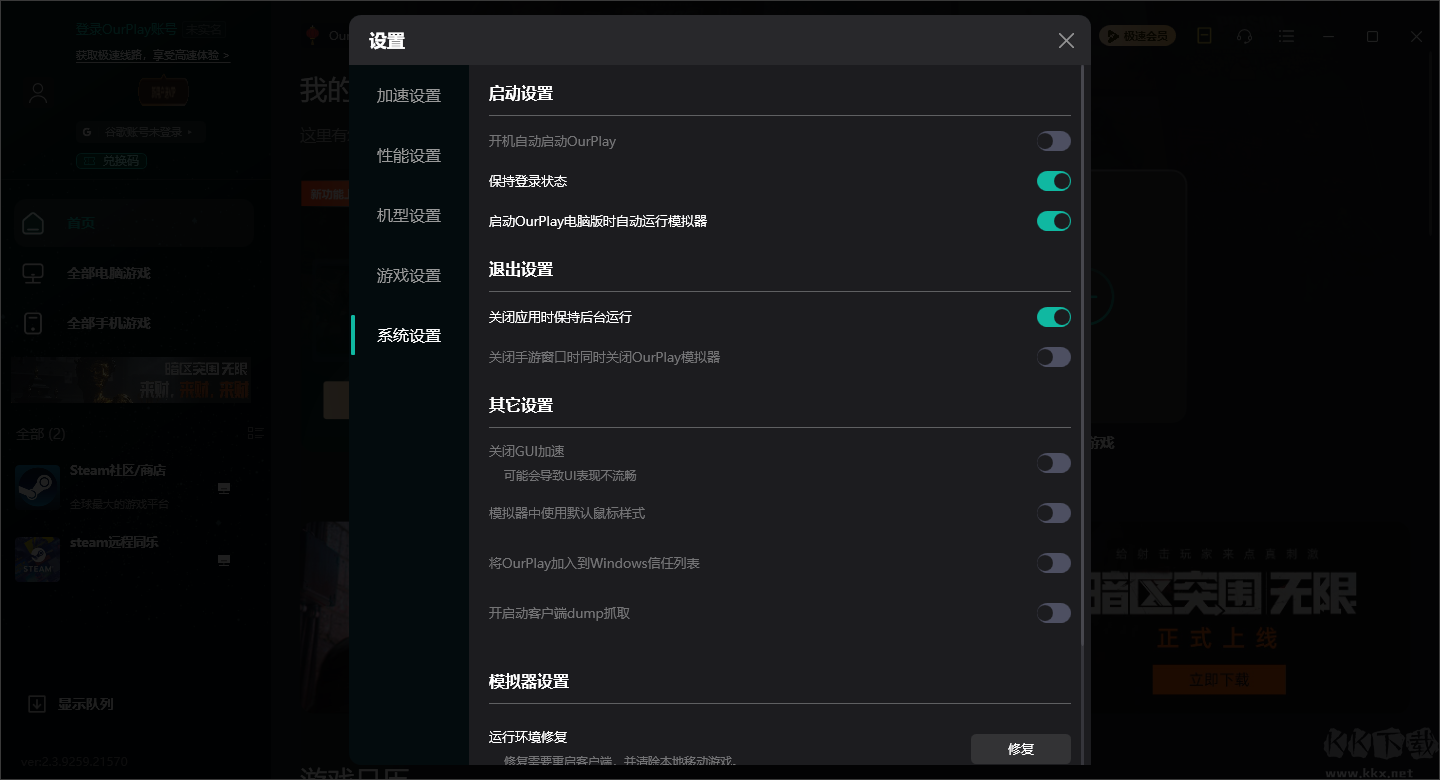 OurPlay电脑版