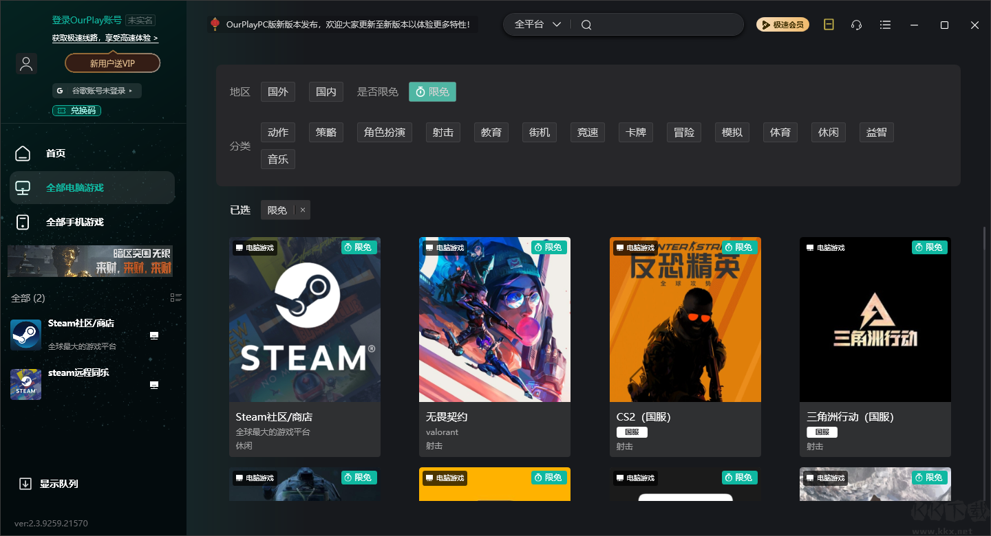 OurPlay电脑版