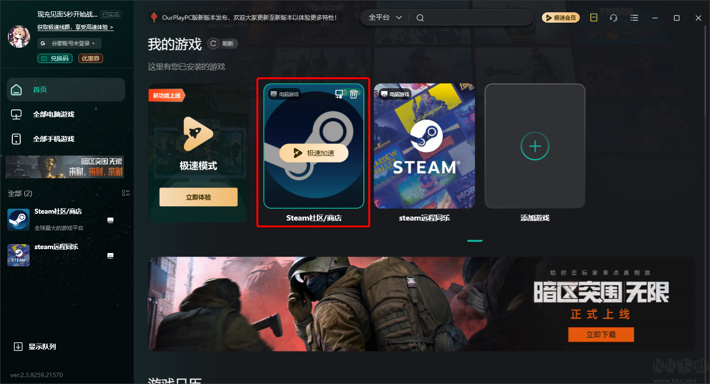 OurPlay电脑版