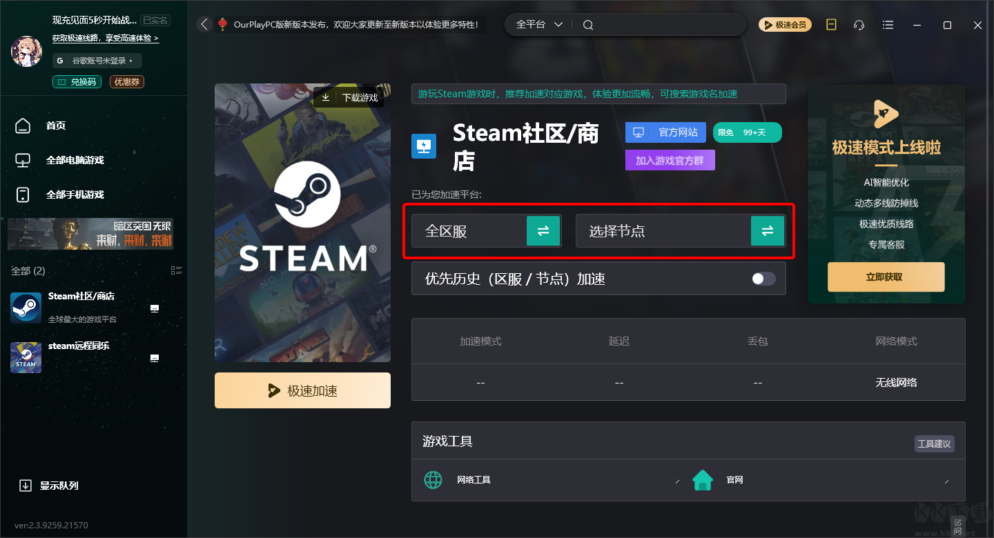 OurPlay电脑版