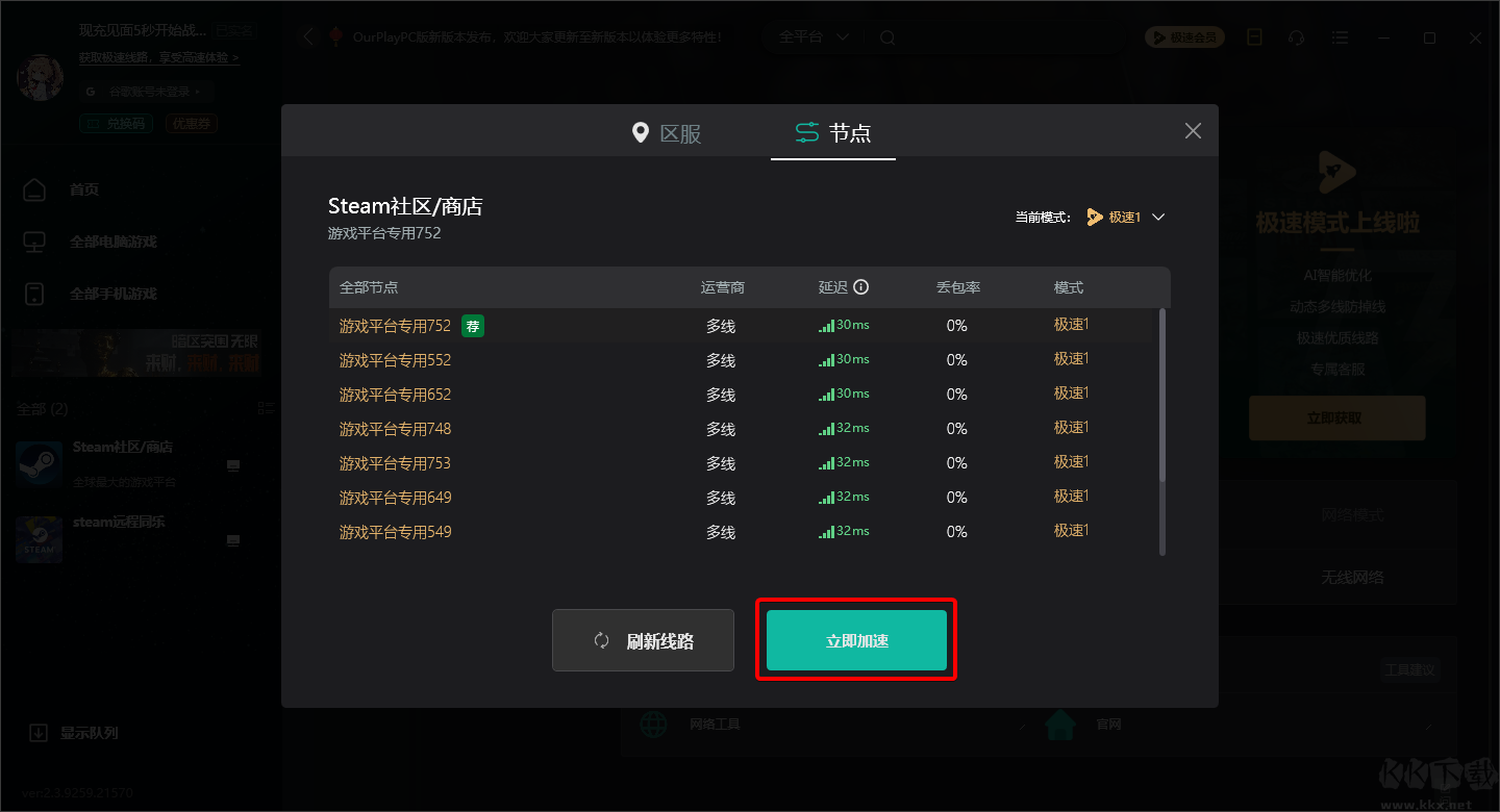 OurPlay电脑版