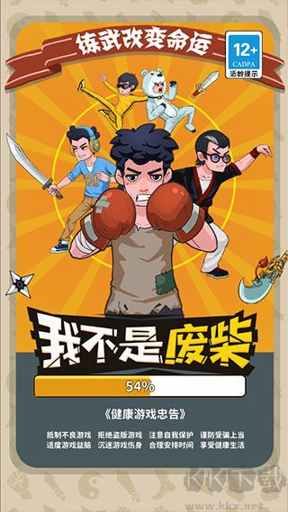 我不是废柴