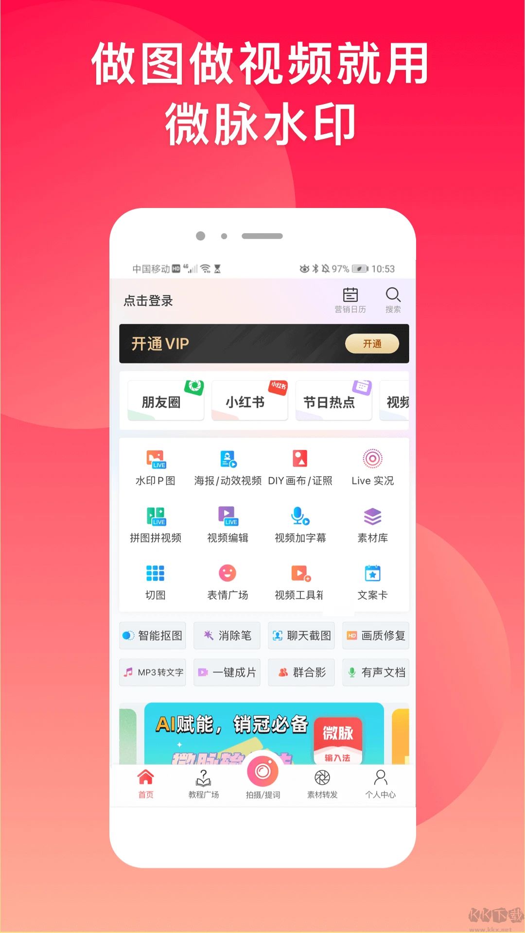 微脉水印相机免费版