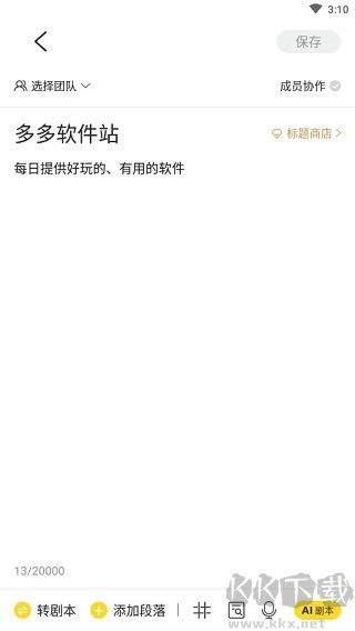 提词宝安卓版