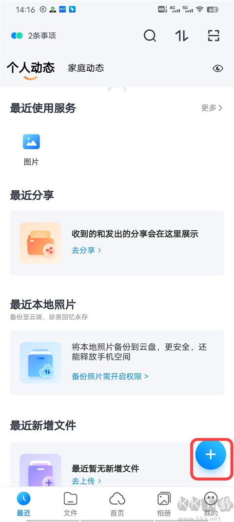 天翼云盘官网版