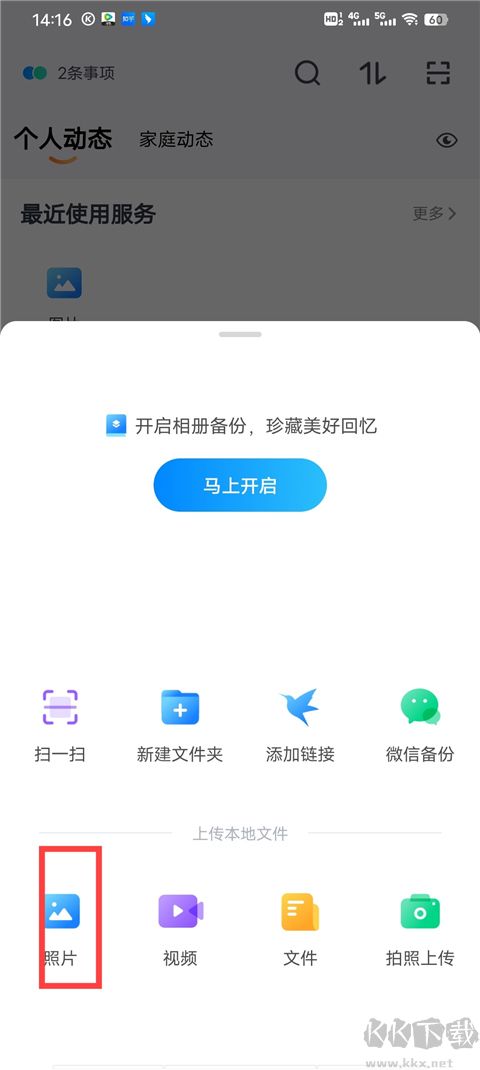 天翼云盘官网版