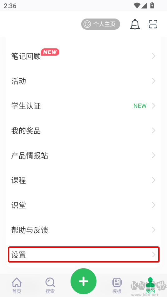 印象笔记免费版