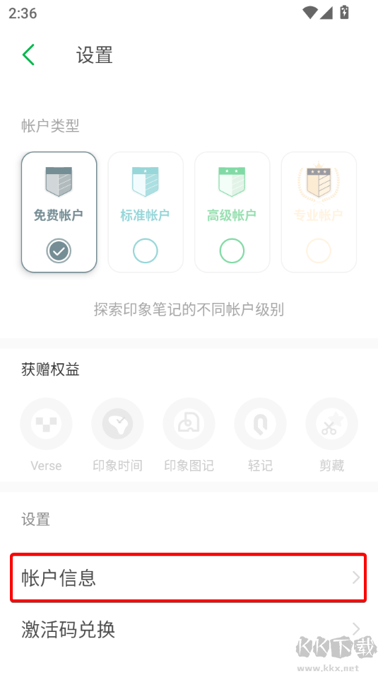 印象笔记免费版