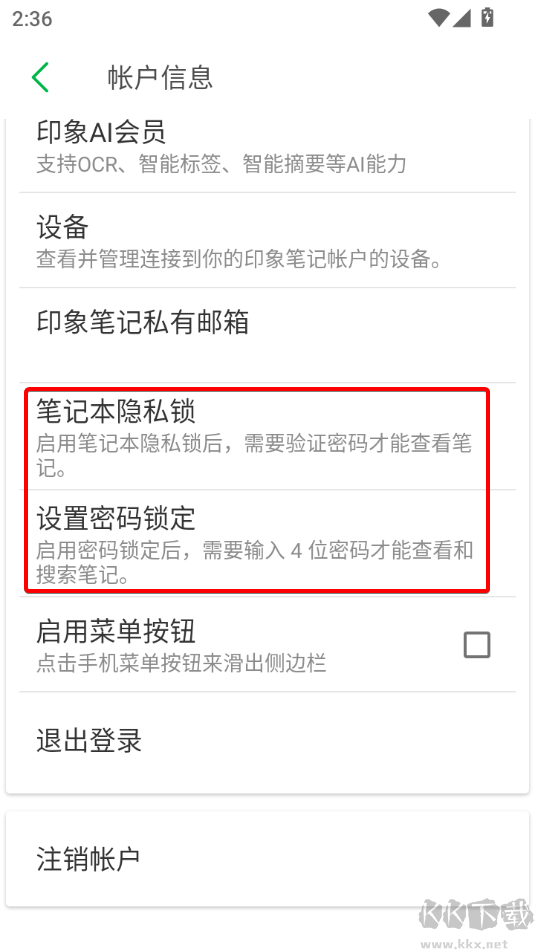 印象笔记免费版