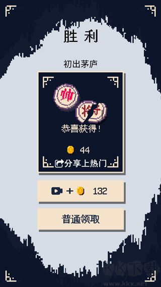 硬核象棋免广告版
