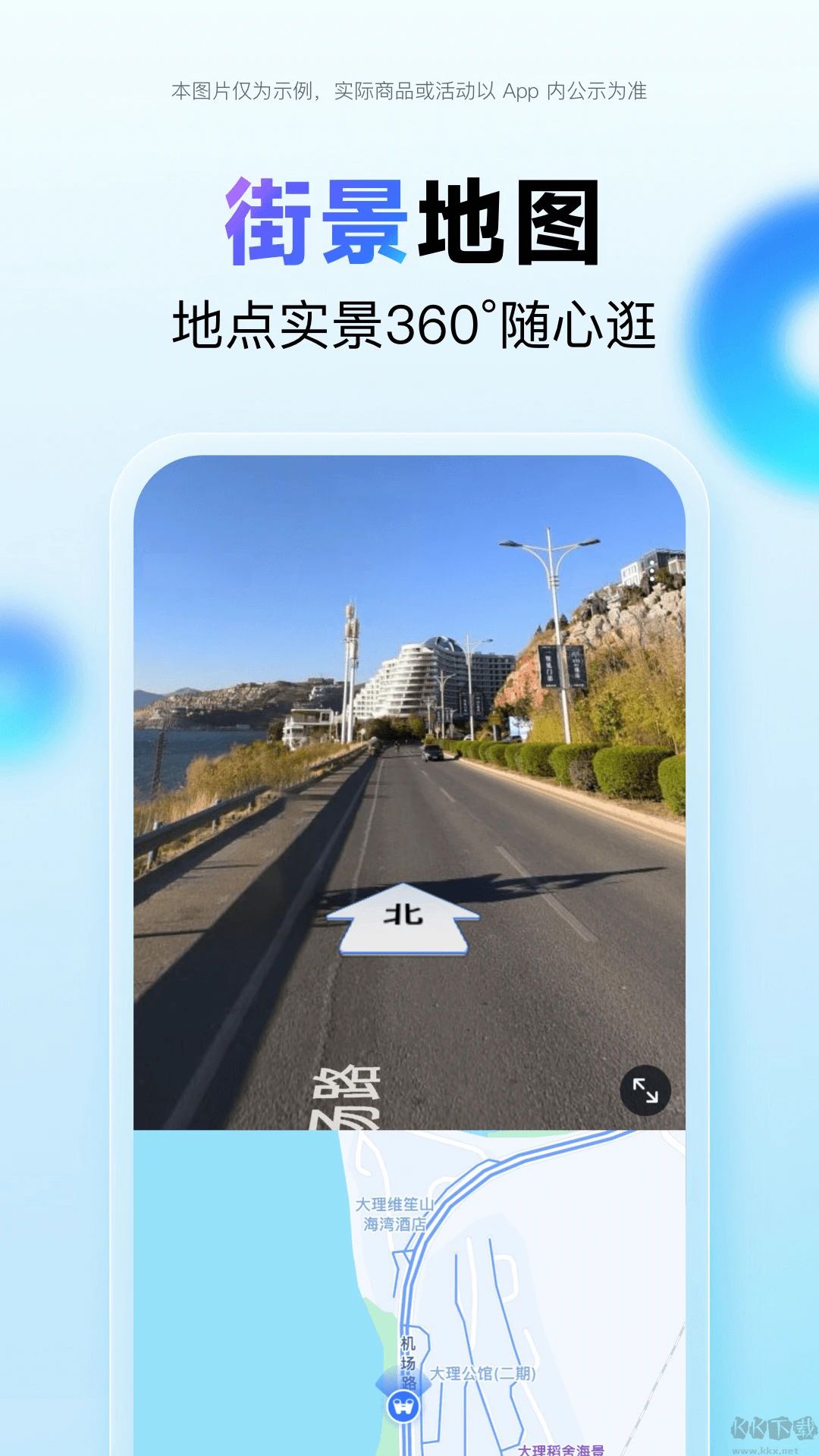 百度地图安卓版