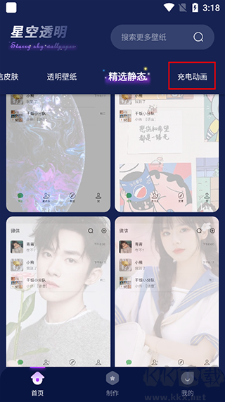 星空透明壁纸app官网版